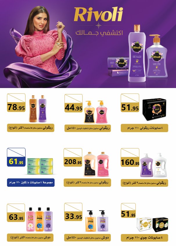 el-mahallawy offers from 25dec to 10jan 2026 عروض المحلاوي من 25 ديسمبر حتى 10 يناير 2026 صفحة رقم 27